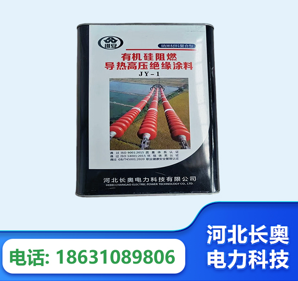 湖州有机硅阻燃导热高压绝缘涂料
